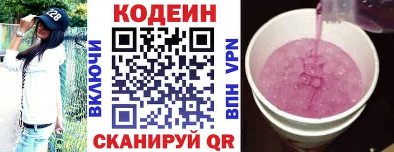 Кодеин Purple Drank  Торжок 